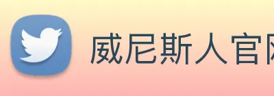 威尼斯人官网 logo